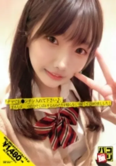 パコ撮りNo.12 「ナマでお●ンチン入れて下さい♪」甘えんぼ娘の自分でくぱぁするおねだりが堪らなく可愛くて2回中出しした！