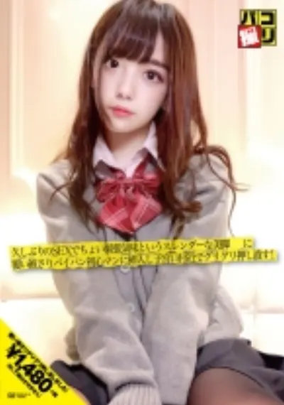 パコ撮り No.14 久しぶりのSEXでちょい緊張気味というスレンダーな美脚娘に覆い被さりパイパン初心マンに挿入し子宮口付近でグリグリ押し潰す!