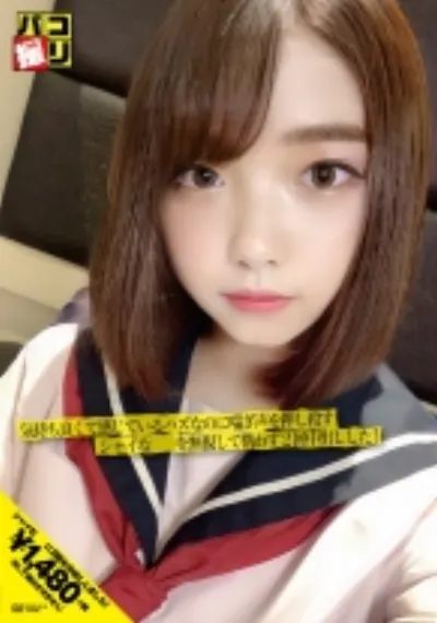 パコ撮り No.15 気持ち良くて感じているハズなのに喘ぎ声を押し殺すシャイ娘を無視して構わず2回中出しした!