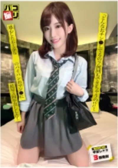 パコ撮り No.62 「どんなおチン●してるの？何回もできちゃうの！？」と感心したお上品パイパンおマン●に結局3回中出しした！