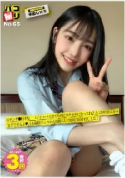 パコ撮り No.65 おチンチ●好き「イッパイ出てたのにカチカチになったね♪」と2回中出しから「まだできるよ？」とお掃除フェラから再挿入して結局3回中出しした！