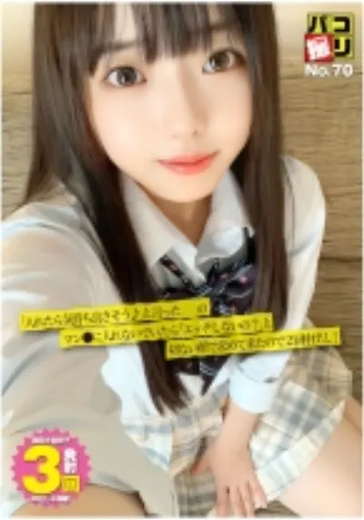 パコ撮り No.70