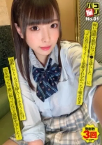 パコ撮りNo.81 軽い前戯で簡単にマン●を濡らした女子に「ゴム着けようよ…」と懇願され分かったと嘘を付き油断したところで生挿入！イキそうと告げ首をめっちゃ横に振ってたけど連続中出しした！