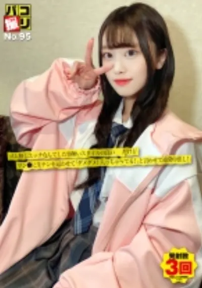 パコ撮りNo.95 ゴム無しエッチなんてした事無いスタイルの良い美少女だけどマン●に生チンを這わせて「ダメダメ!入っちゃってる!」と言わせて連発中出し!