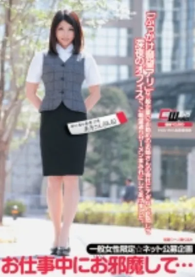 お仕事中にお邪魔して…