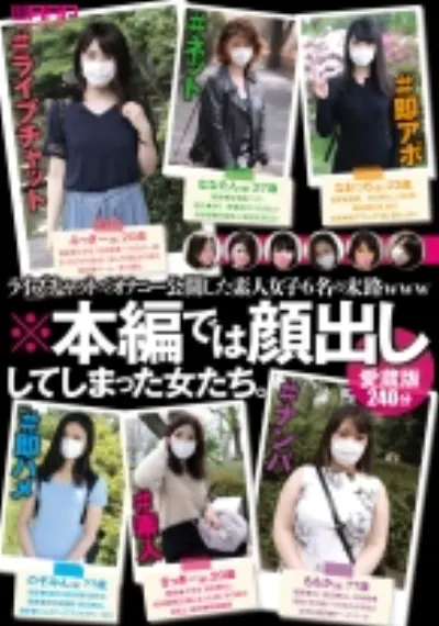 ※本編では顔出ししてしまった女たち。愛蔵版240分