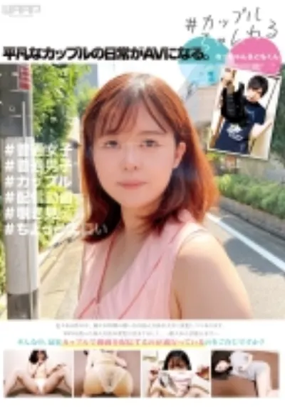 #カップルちゃんねる