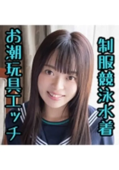 みるか(20) S-Cute されるがままの制服娘とSEX
