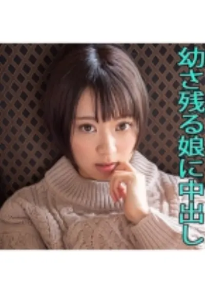 すず(20) S-Cute 華奢な美少女と中出しH