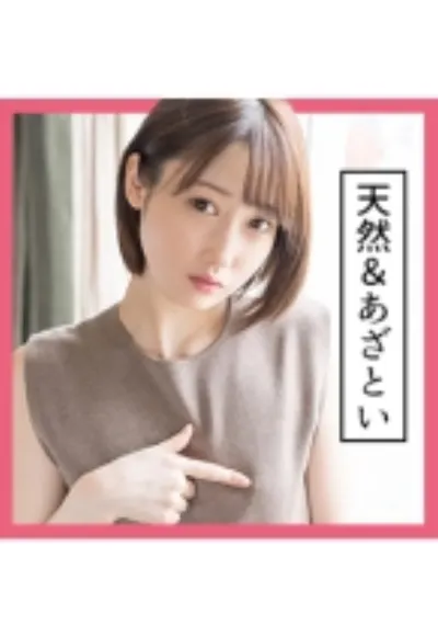 かのん(22) S-Cute 天然可愛いM女とエッチ