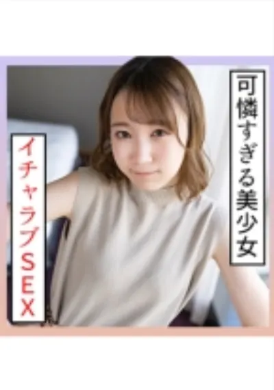 ゆめる(22) S-Cute すべてが可憐すぎる美少女のSEX