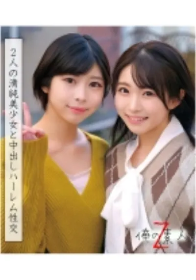 ひかるちゃん&ことりちゃん