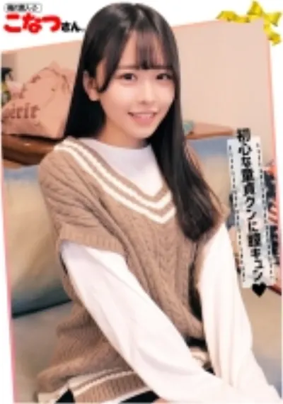 こなつさん