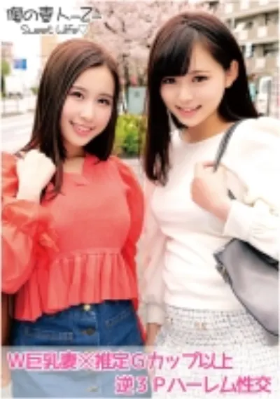 ここなさん(26才)&はるかさん(24才)