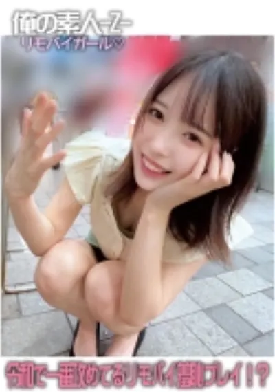 ゆいちゃん