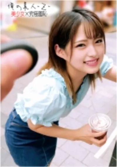 みつきちゃん大学生