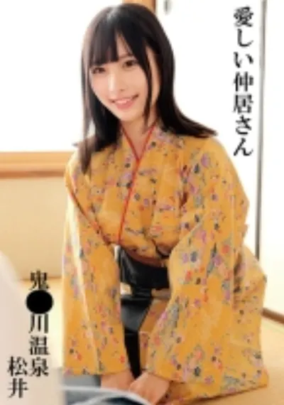 松井