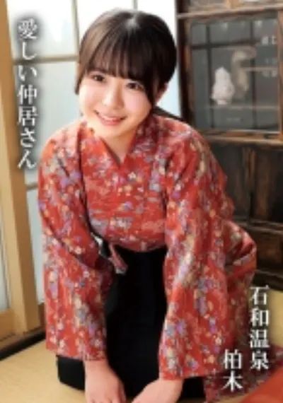 柏木