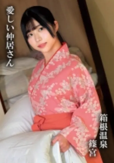 篠宮