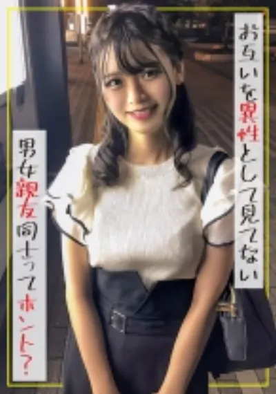検証！男女の友達同士ってお互い異性を意識してないってホント？