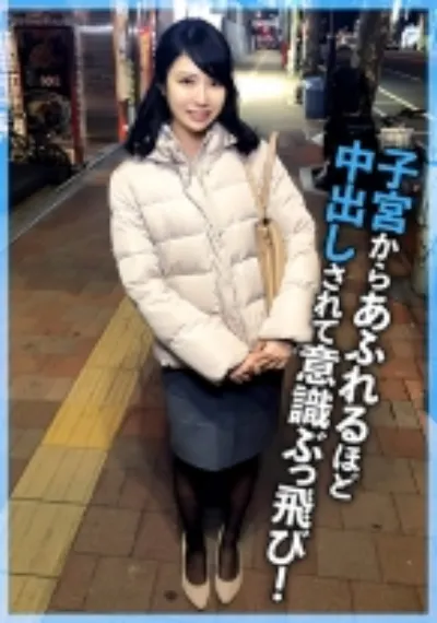ひきこもり男子は童貞なのに性欲モンスターだった!子宮から溢れるほど中出しされて意識ぶっ飛び!