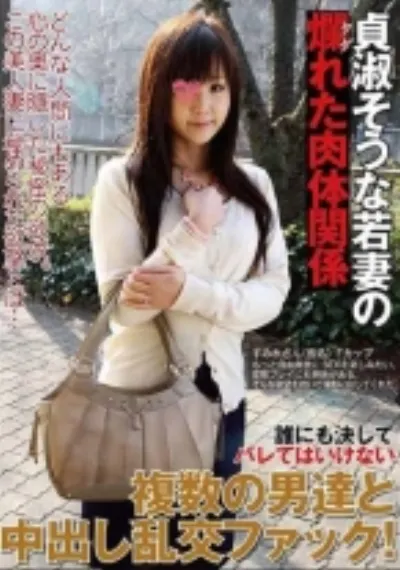 誰にも決してバレてはいけない 複数の男達と中出し乱交ファック！