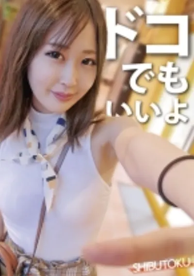 ドコでもいいよ