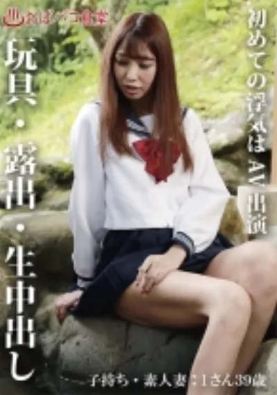 初めての浮気はAV出演 子持ち・素人妻:Iさん39歳