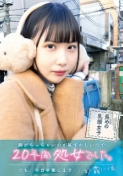 「胸がちっちゃいのが恥ずかしいので、20年間処女でした。でも、今日卒業します…」紗霧(二十歳)