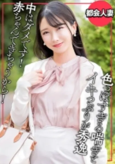 旦那は医者!住まいは渋谷の億ション!美巨乳リア充人妻の恥じらい浮気セックス