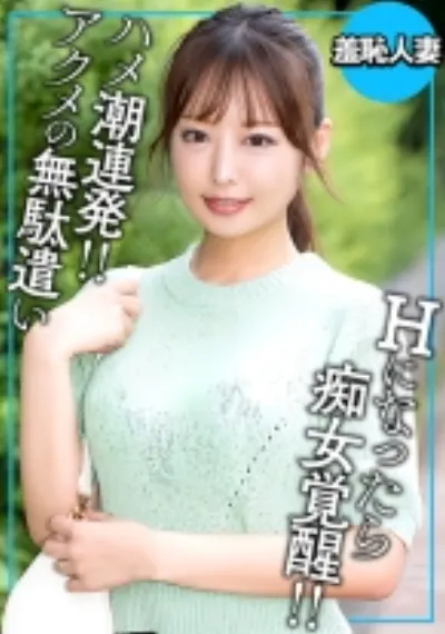 アクメの無駄遣い デカチン見せたら痴女覚醒！