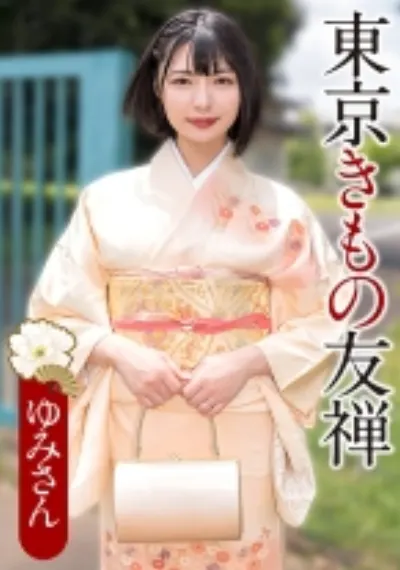ゆみさん