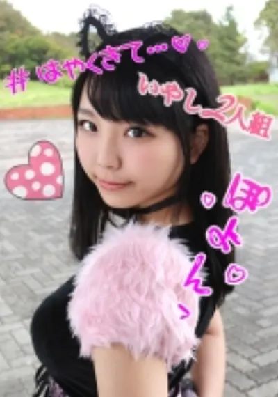 るり/あゆ