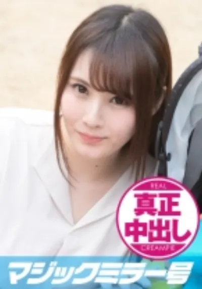 えみ(22) 人妻 マジックミラー号 真正中出し！きれいな若妻がすぐ側に旦那さんがいるのに・・・