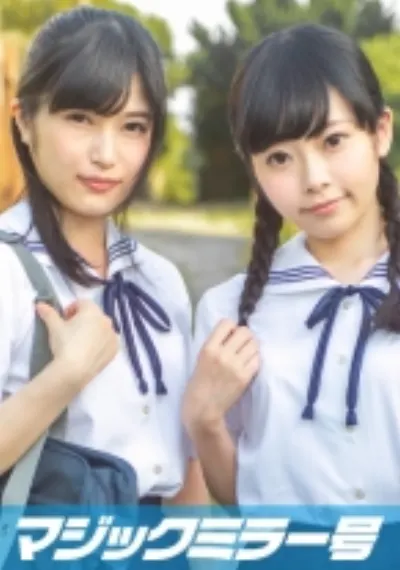 よっちゃん(19)うみちゃん(19)マジックミラー号 もうすぐ夏休み！田舎で育った夏服女子がはじめてのオモチャで激イキ絶頂体験！