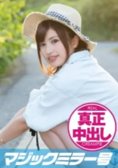 みき(19)専門学生 マジックミラー号 10代水着美少女に童貞のフリした絶倫男が激ピストン!!イッた直後もガン突き再開&ピクピクマ○コに真正中出し!!