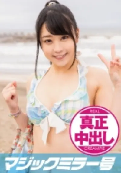 りか(18)専門学生 マジックミラー号 10代水着美少女に童貞のフリした絶倫男が激ピストン！！イッた直後もガン突き再開&ピクピクマ○コに真正中出し！！