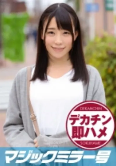 ゆき(19) マジックミラー号 素人女子大生限定100の質問中に突然デカチンを即ハメ！恥じらいつつも連続ピストンでオマ○コぐちょ濡れ大絶頂！おまけに大洪水！