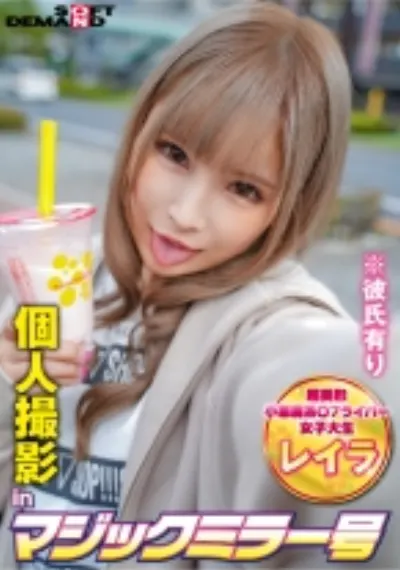 個人撮影inマジックミラー号レイラ(19)