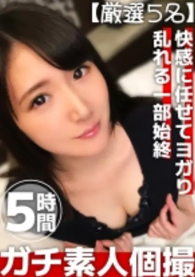 ガチ素人美少女の個撮ハメ撮り映像が流出!快感に任せてヨガり乱れる一部始終をたっぷり収録!!