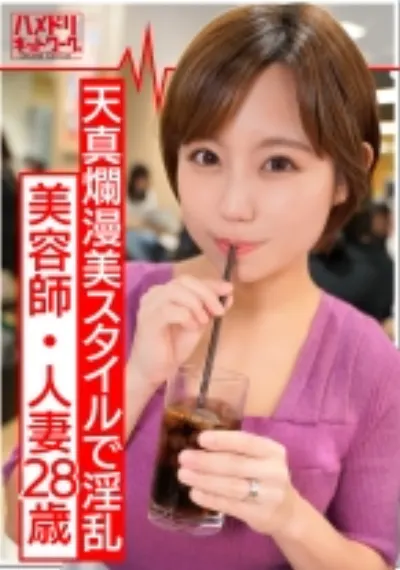 【人妻・個人撮影】美容師・人妻28歳 旦那の弟と浮気する淫乱女 絶頂が止まらない天真爛漫ボディを味わい尽くす!敏感マンコが潮吹きっぱなし!