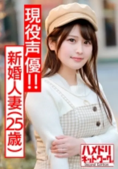 【あざとカワイイ】出会い系で男を喰い漁る新婚人妻ちゃん 25歳(現役声優！！)●って乱れてむっちり ボディぷるるんアヘ顔絶頂。むっちり無毛まんこにたっぷり種付けされちゃった個撮映像【ハメ撮り】
