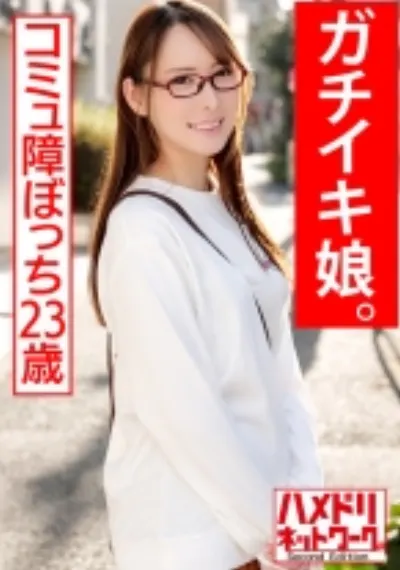 友達ゼロ コミュ障ぼっち23歳。イケメンの玩具手マン責めでメス堕ち失神ガチアクメ