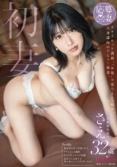 初妻 クラリネット講師、『本能』で奏でるエロ喘ぎ。人妻講師のデビュー独奏。 さえ 32歳
