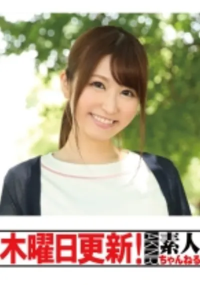 結奈 26歳