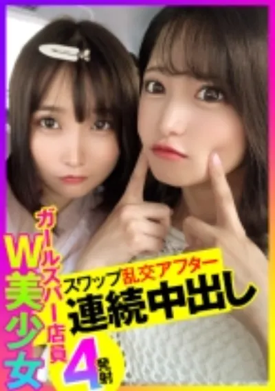 あおい&みつき 2