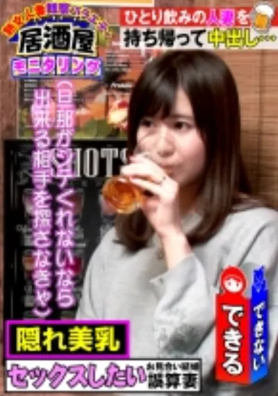 人妻観察バラエティ 21 美乳奥様の誤算。お見合い結婚した相手は高収入だが草食系、いや絶食系でとにかくセックスがしたい！