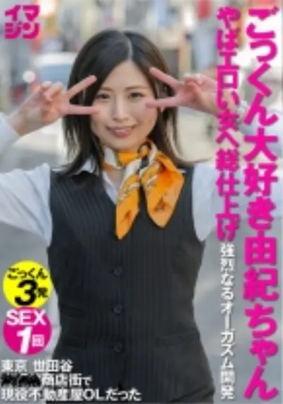 由紀ちゃん 3