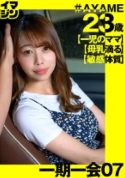 AYAME(23)