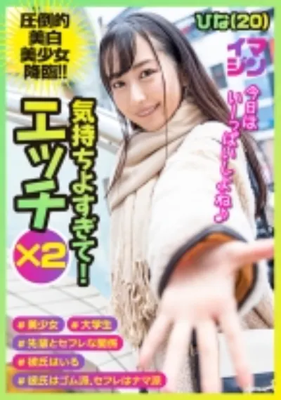 ひな(20)